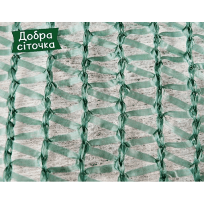 Сетка затененная Хорошая сеточка 45% 8x50м