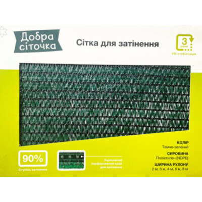 Сетка для затенения Хорошая сеточка зеленая 90% 2x50м