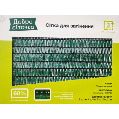 Сетка для затенения Хорошая сеточка зеленая 60% 6x50м