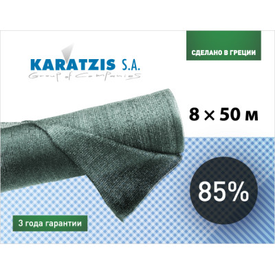 Cетка затеняющая Karatzis 85% (8х50м)