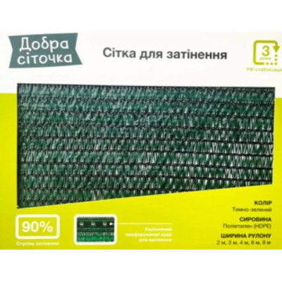 Сетка для затенения Хорошая сеточка зеленая 90% 1,5x50м