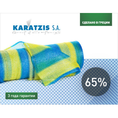Сетка затеняющая KARATZIS желто-голубая 65% (2x50м)