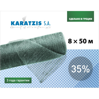 Cетка затеняющая Karatzis 35% (8х50м)