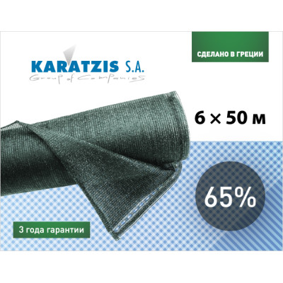 Cетка затеняющая Karatzis 65% (6х50м)