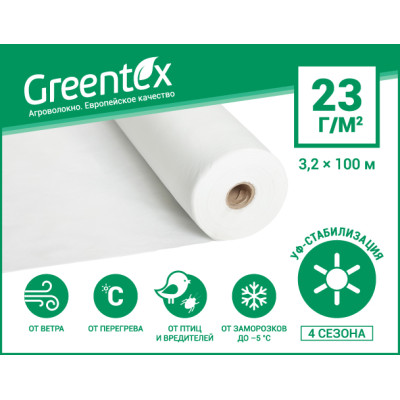 Агроволокно Greentex 23 г/м2 белое (рулон 3.2x100 м)