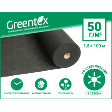 Агроволокно Greentex 50 г/м2 черное (рулон 1.6x100 м)