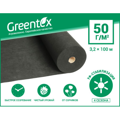 Агроволокно Greentex 50 г/м2 черное (рулон 3.2x100 м)