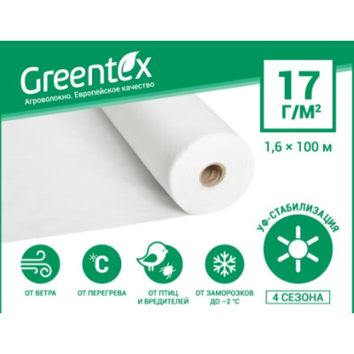 Агроволокно Greentex белое 17 г/м2 12,65x100 м