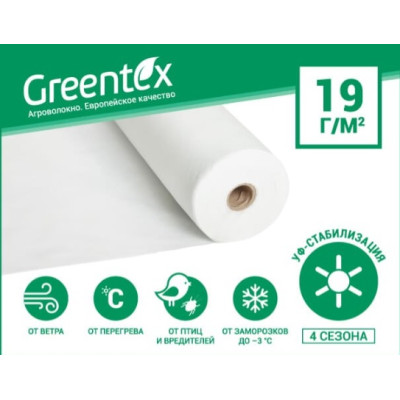 Агроволокно Greentex белое 19 г/м2 15,8x100 м