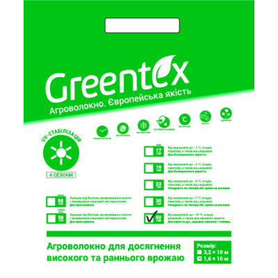 Агроволокно Greentex 50 г/м2 белое (упаковка 1.6x10 м)