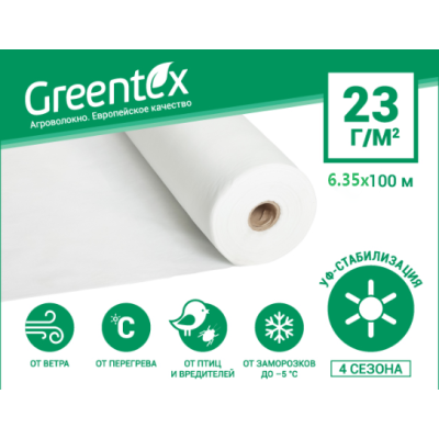 Агроволокно Greentex 23 г/м2 белое (рулон 6.35x100 м)